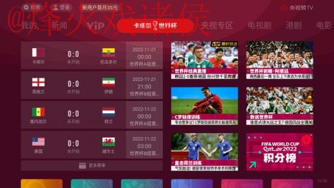 世界杯直播在线入口地址 世界杯直播在线入口地址