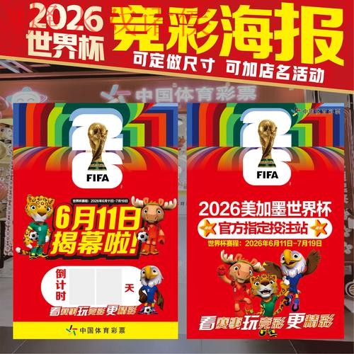 2026世界杯投注分析 2026世界杯投注分析