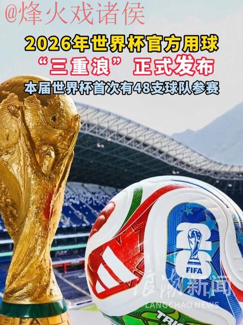 2026世界杯直播分析官方 2026世界杯直播分析官方