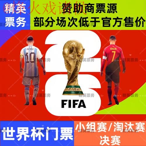 2026世界杯买球入口官方 2026世界杯买球入口官方